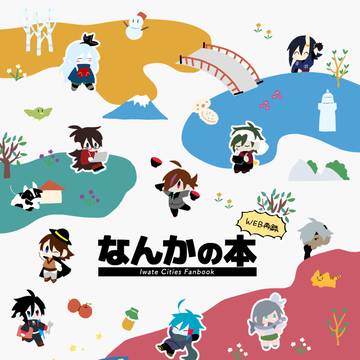 なんかの本 再録