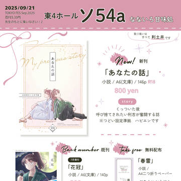 【9/21 忍FES.33】お品書き（利土/小説）
