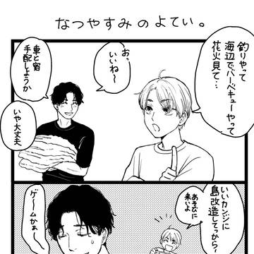 岡田くんと魚住くんの落書き