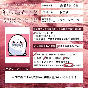 9/12〜9/15 『波の煌めき2』お品書き