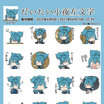 お小夜のスタンプ作りました
