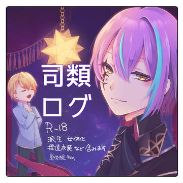 司類log
