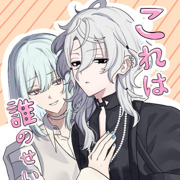 9/21 takeaTRIP！これは誰のせいですか新刊サンプル