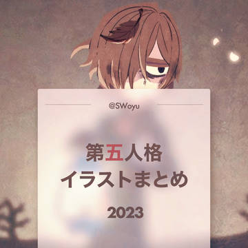 第五人格イラストまとめ2023