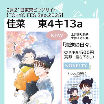 忍fes.33 東京ビッグサイト とらのあな通販開始のお知らせ