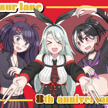 8・周・年!!その1