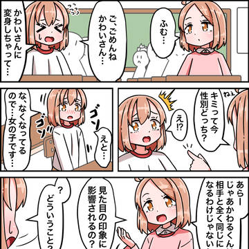 意図せず変っちゃうTS漫画〜その2