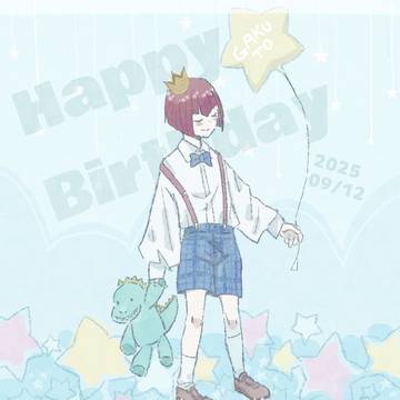 2025がっくん誕生日