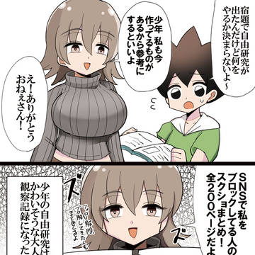 少年の自由研究を手伝ってあげるダウナーおねーさん