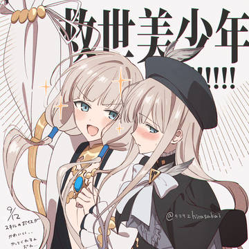 「びしょーっねん！」