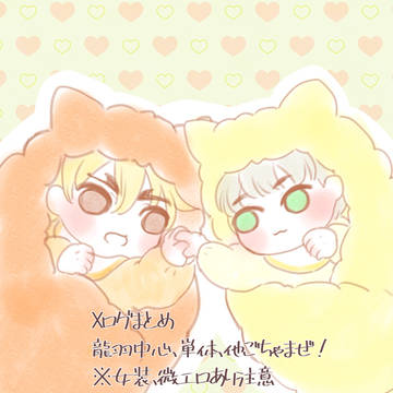 ᙭ログまとめ