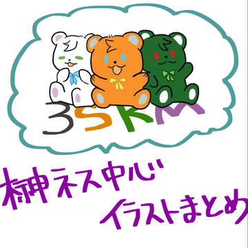 執事中心ＦＡまとめ