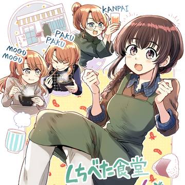 くちべた食堂6巻本日発売！