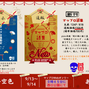 マッブロWebオンリー「0時45分に西口公園にて」お品書き