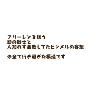 戦うヒンメル漫画つめ合わせ