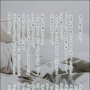 眠れますように/陸壮
