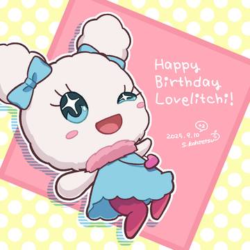 ラブリっち生誕祭2025（遅刻）