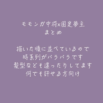 固定夢主まとめ