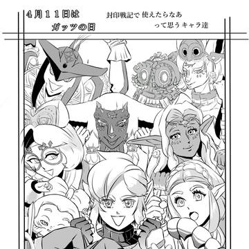 2025春～夏ティアキン纏め