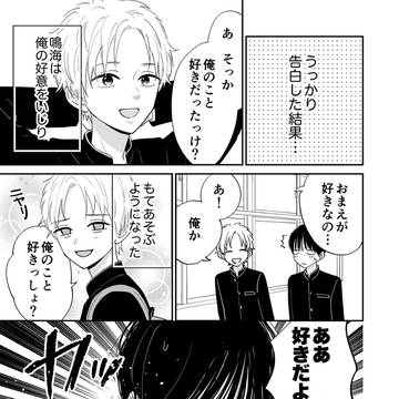 【創作BL】つきあってみる？