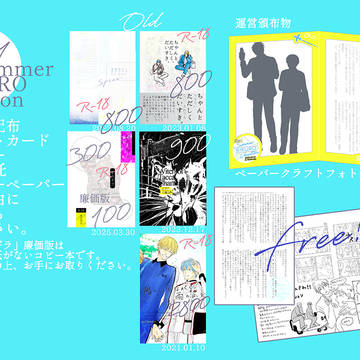 【9/14サマキク】お品書き