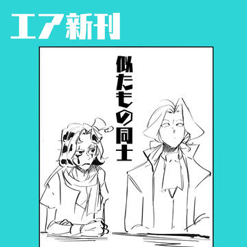 第五ログ⑦ジョゼジョカ最終