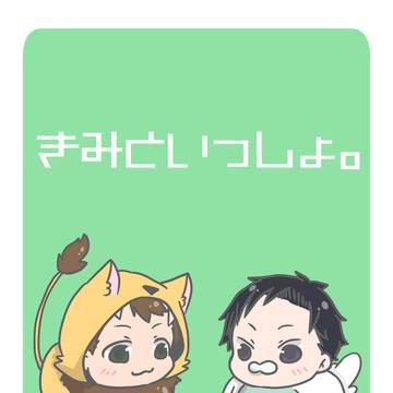 【Web再録】きみといっしょ。【アニマル+かみたざ】