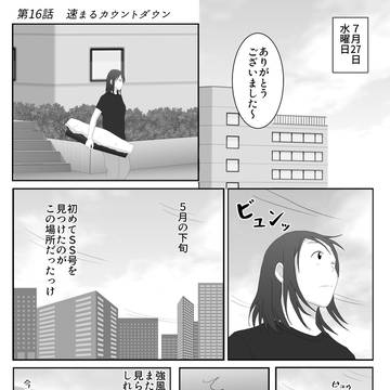 遠い日の飛行船 -第16話- 速まるカウントダウン