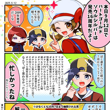16周年お祝いジョウト組