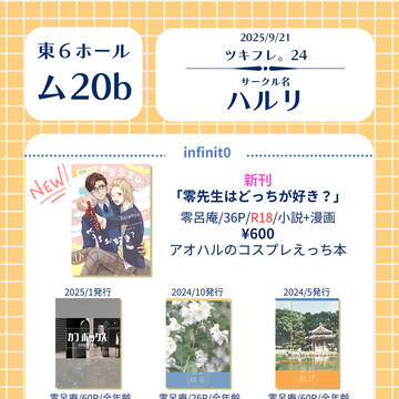【おしながき】9/21ツキフレ。24