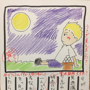 オーサーくんのにっぽんえにっき「おつきみ」