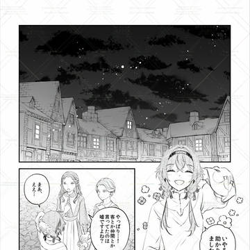 星に願いて幸いを識れ 1-4