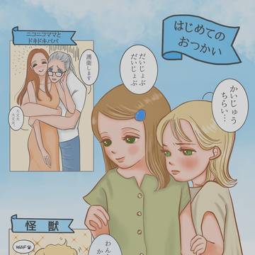 アルバとエルの初めてのおつかい