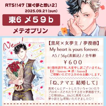 9/21 繋ぐ夢と思い2【お品書き＆新刊サンプル】