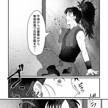 【9/21 忍fes】こへ長新刊サンプル②
