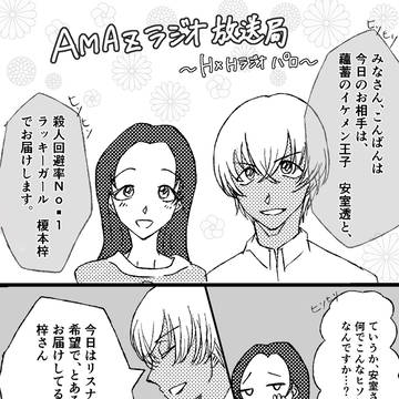 AMAZラジオ放送局