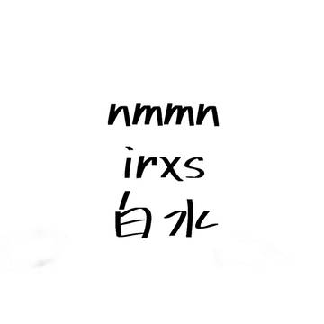 白水らくがき