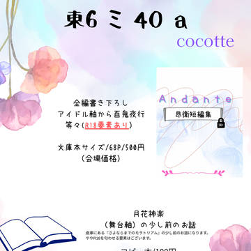 ツキフレ。24 お品書き