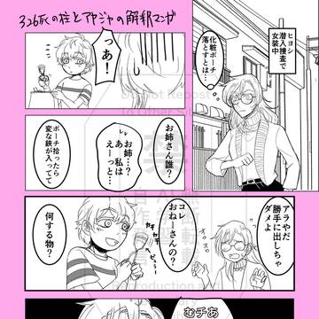 例の326死の柱とアカジャ解釈木下兄弟妄想漫画