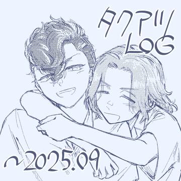 タクアツlog2