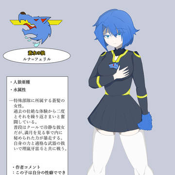 うちの子資料~その1~