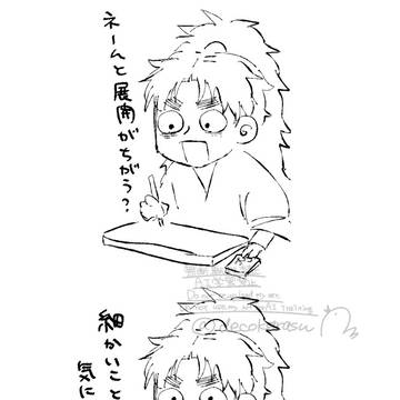 忍単体落書き