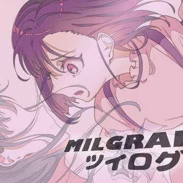 MILGRAMツイログ4