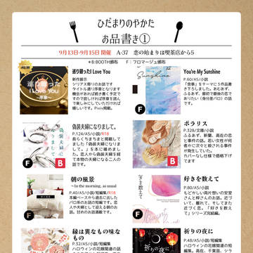 【恋の始まりは喫茶店から5】お品書き