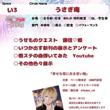 イケメンと恋する学園祭2025_修学旅行編お品書き