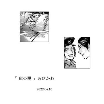 石淳 再録