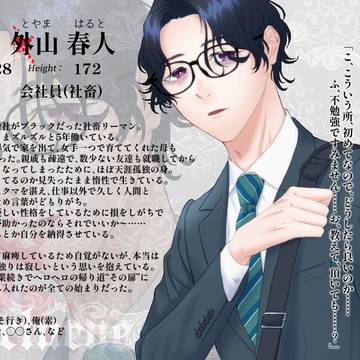 【夜想曲】外山春人【仮会員】