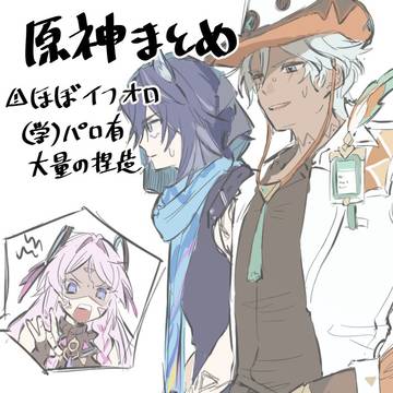 原神まとめ