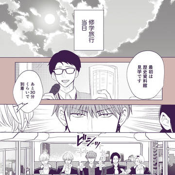 【創作BL】幼馴染が好きかもしれない 修学旅行編2.5