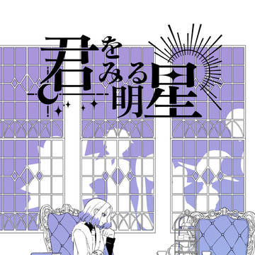 【拳は杖よりも強し4】お品書き
